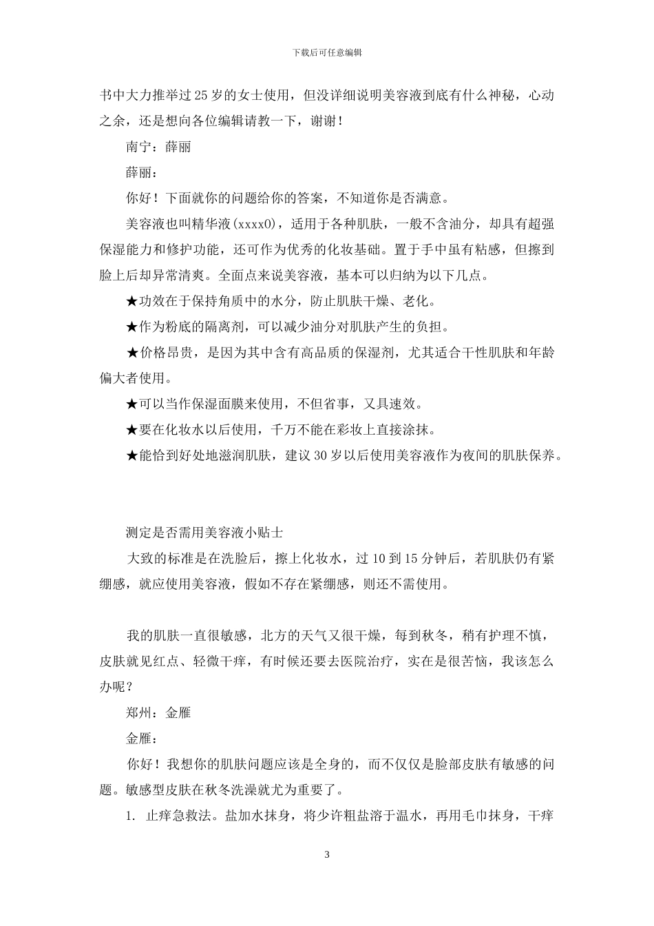 编读往来怎么写-编读往来-2_第3页