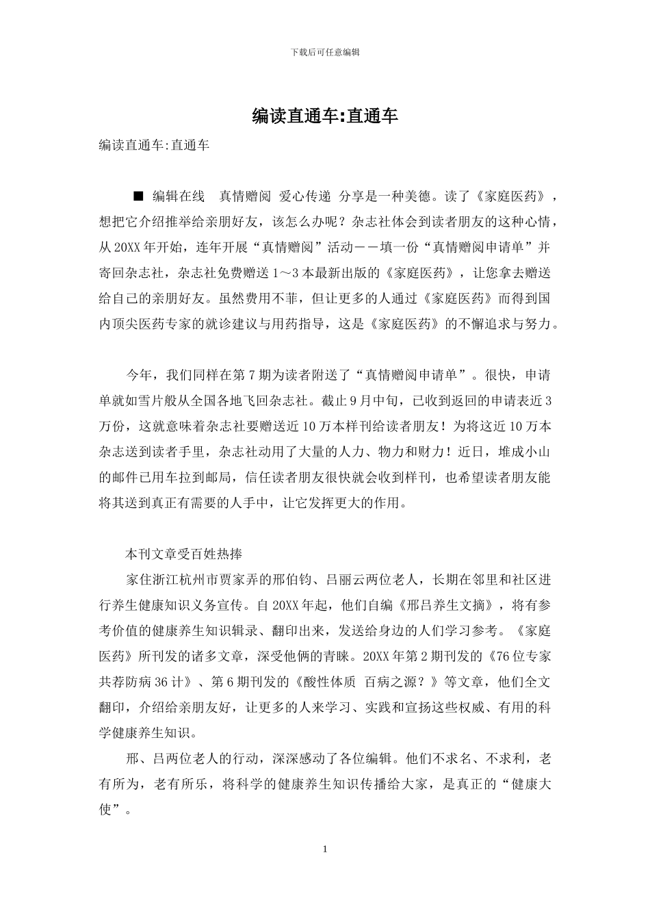 编读直通车-直通车_第1页