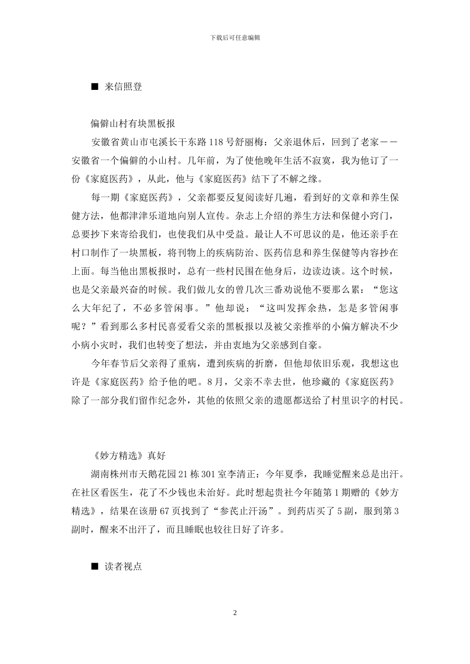 编读直通车-直通车_第2页