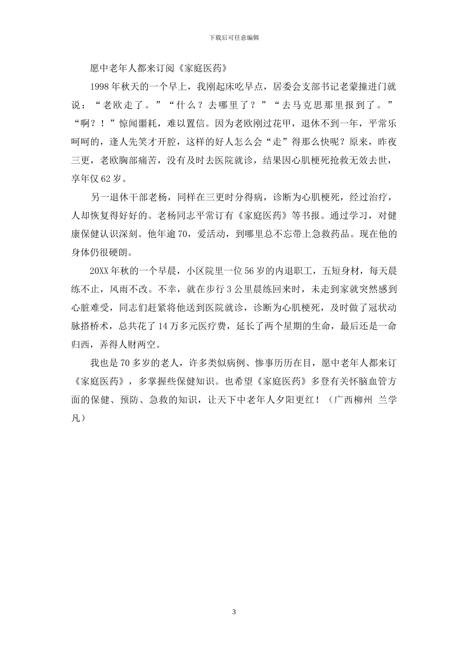 编读直通车-直通车_第3页