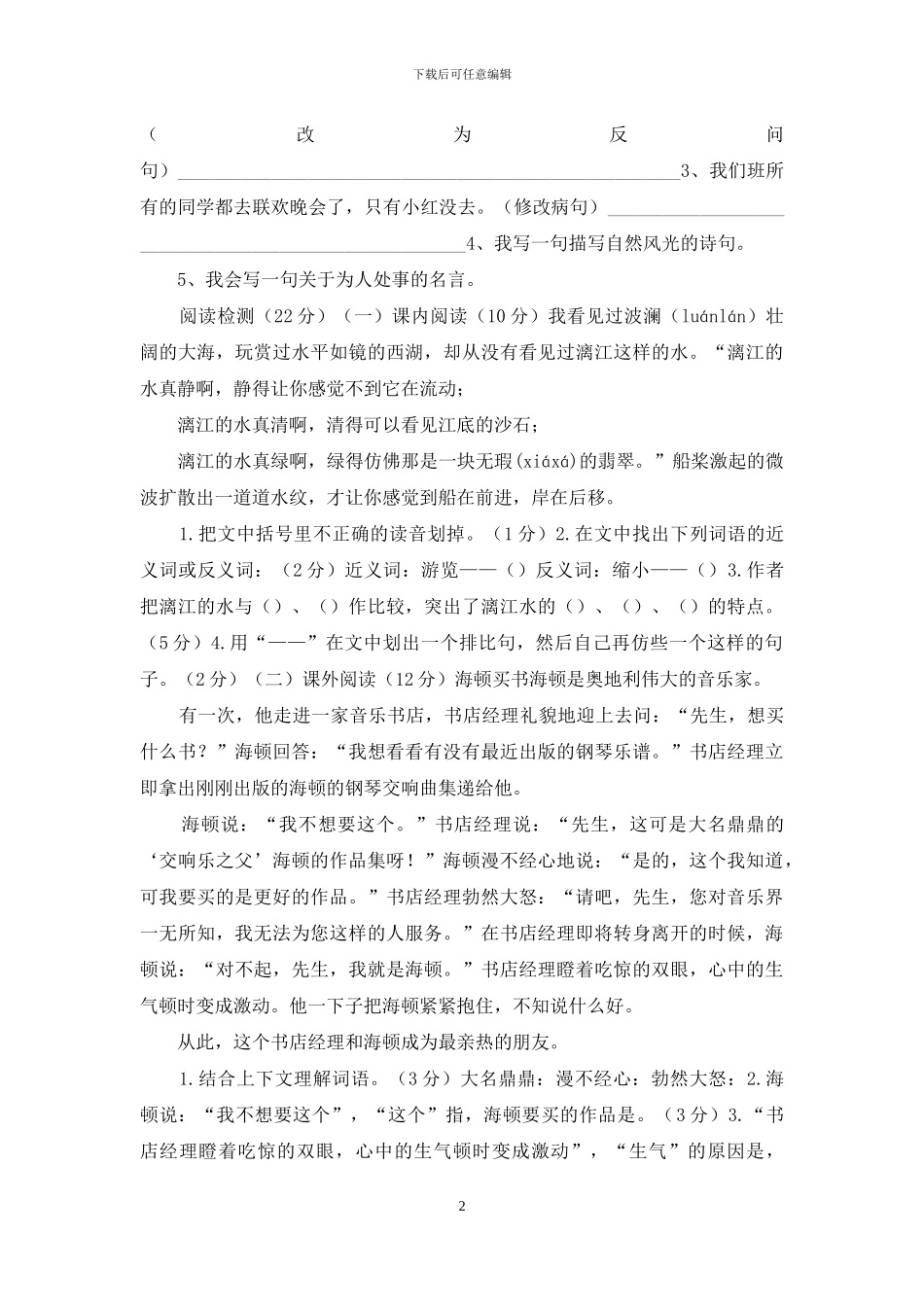 编辑了一下人教版四年级语文下册期中试卷_第2页