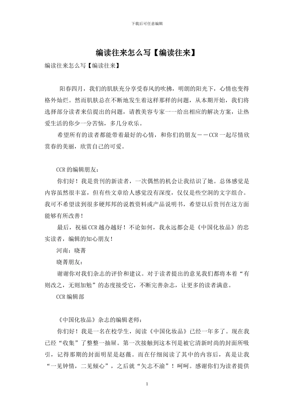 编读往来怎么写-1_第1页