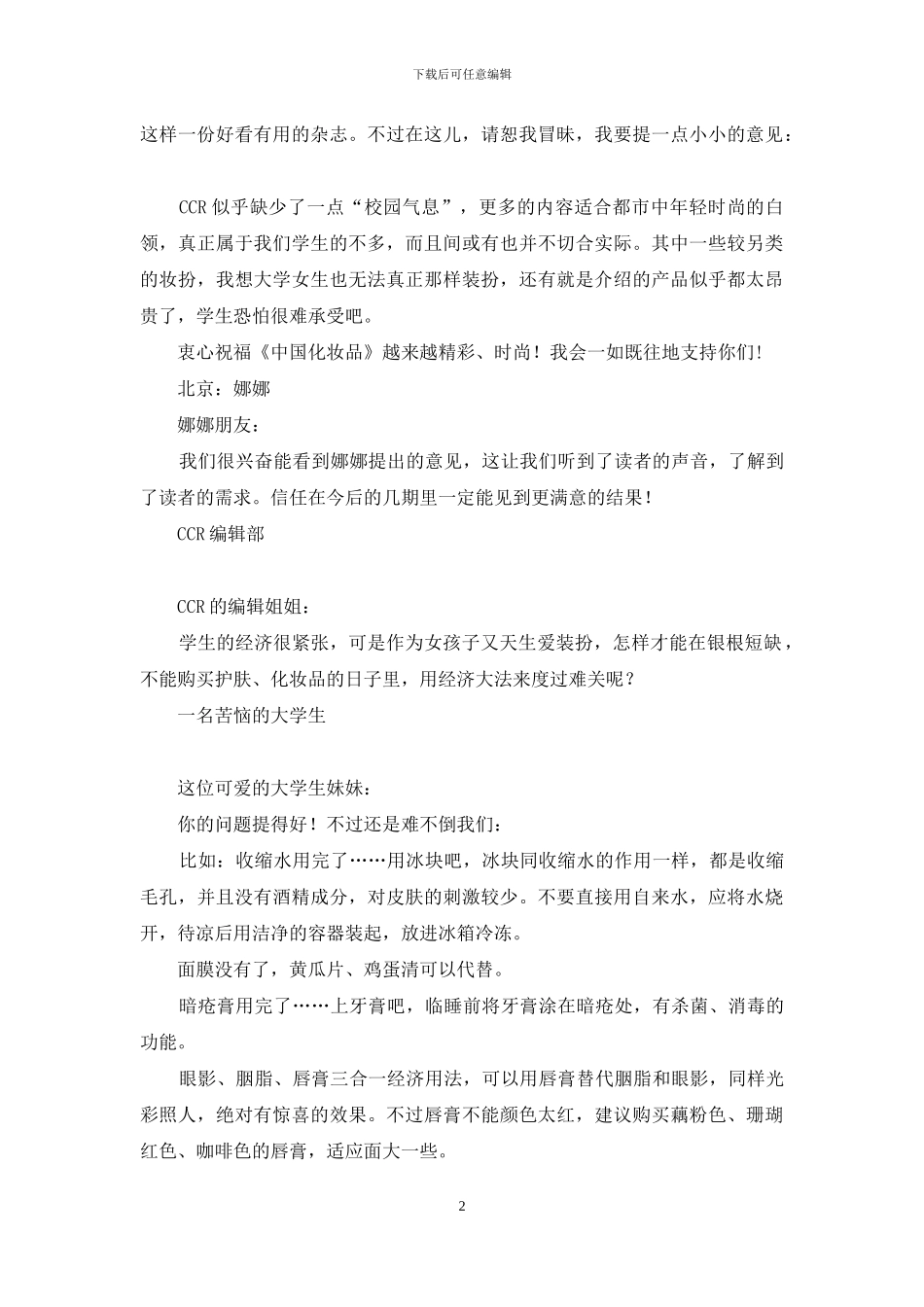 编读往来怎么写-1_第2页