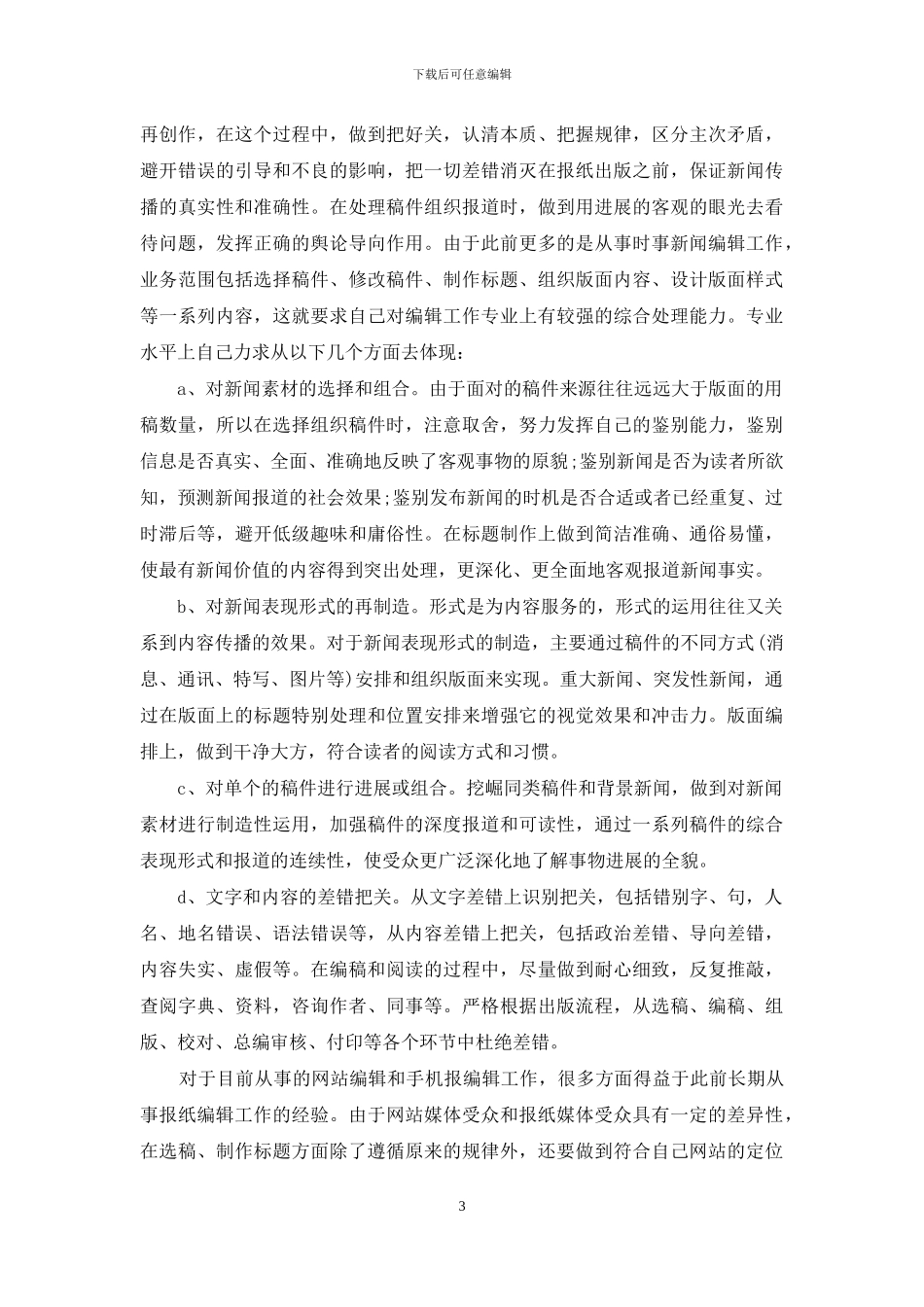 编辑出版个人工作总结_第3页