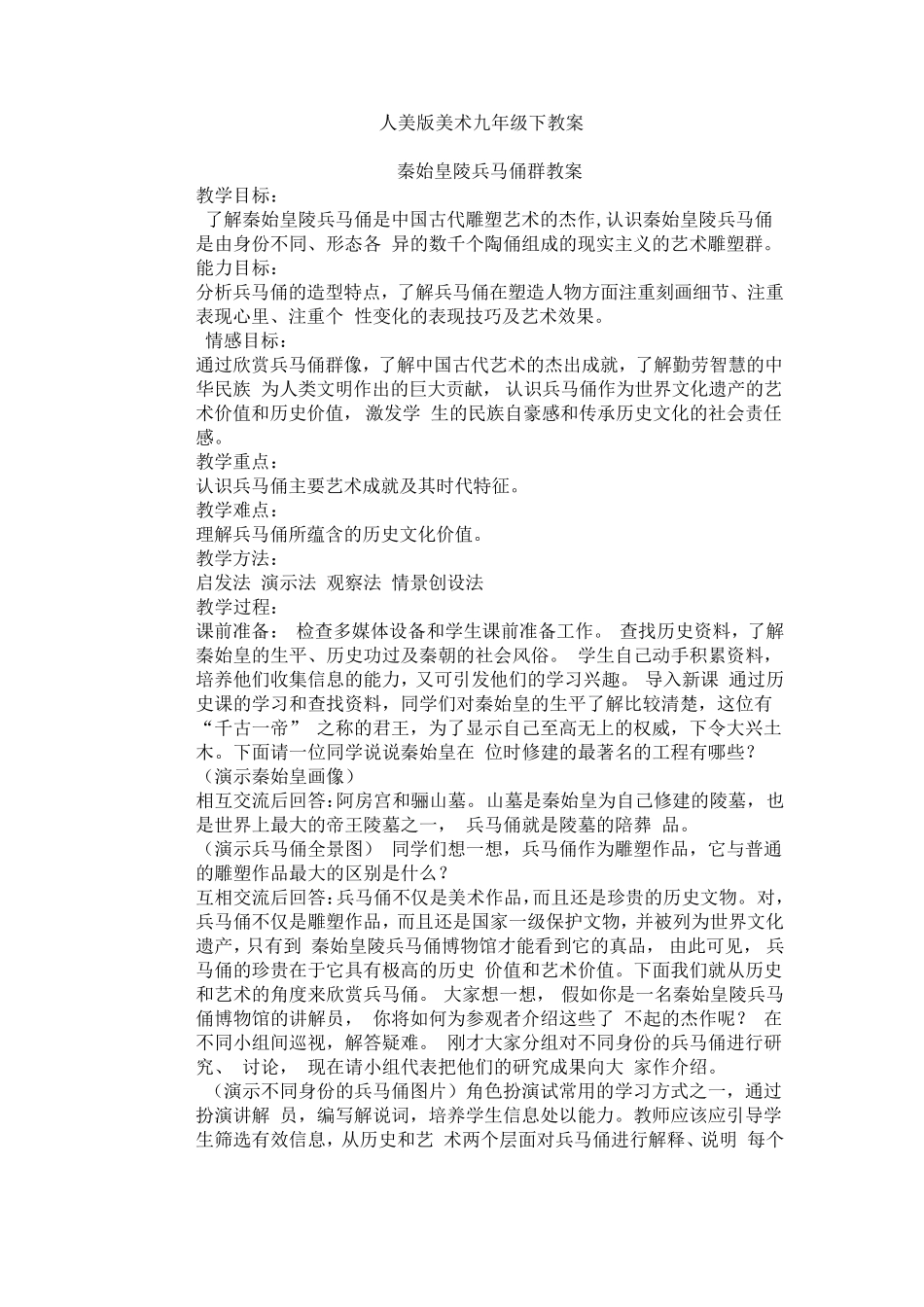 人教版九年级下册美术教案_第1页