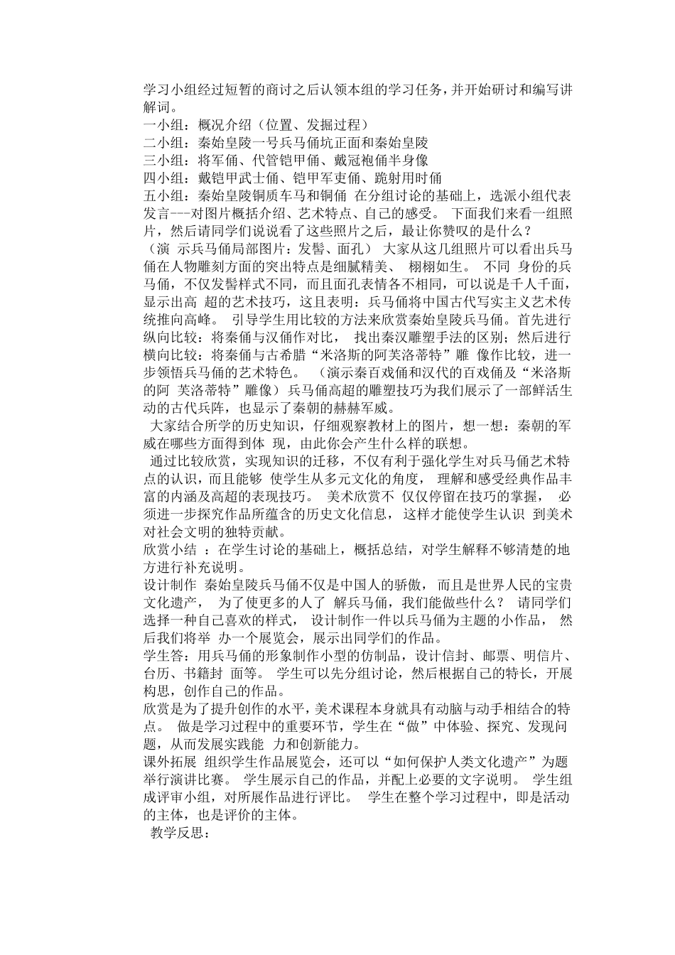 人教版九年级下册美术教案_第2页