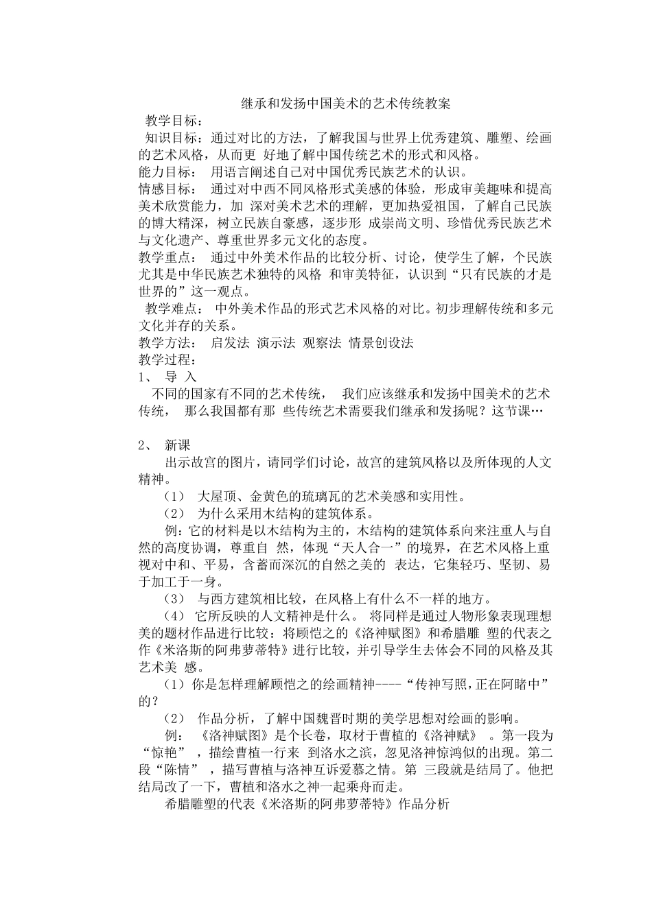 人教版九年级下册美术教案_第3页