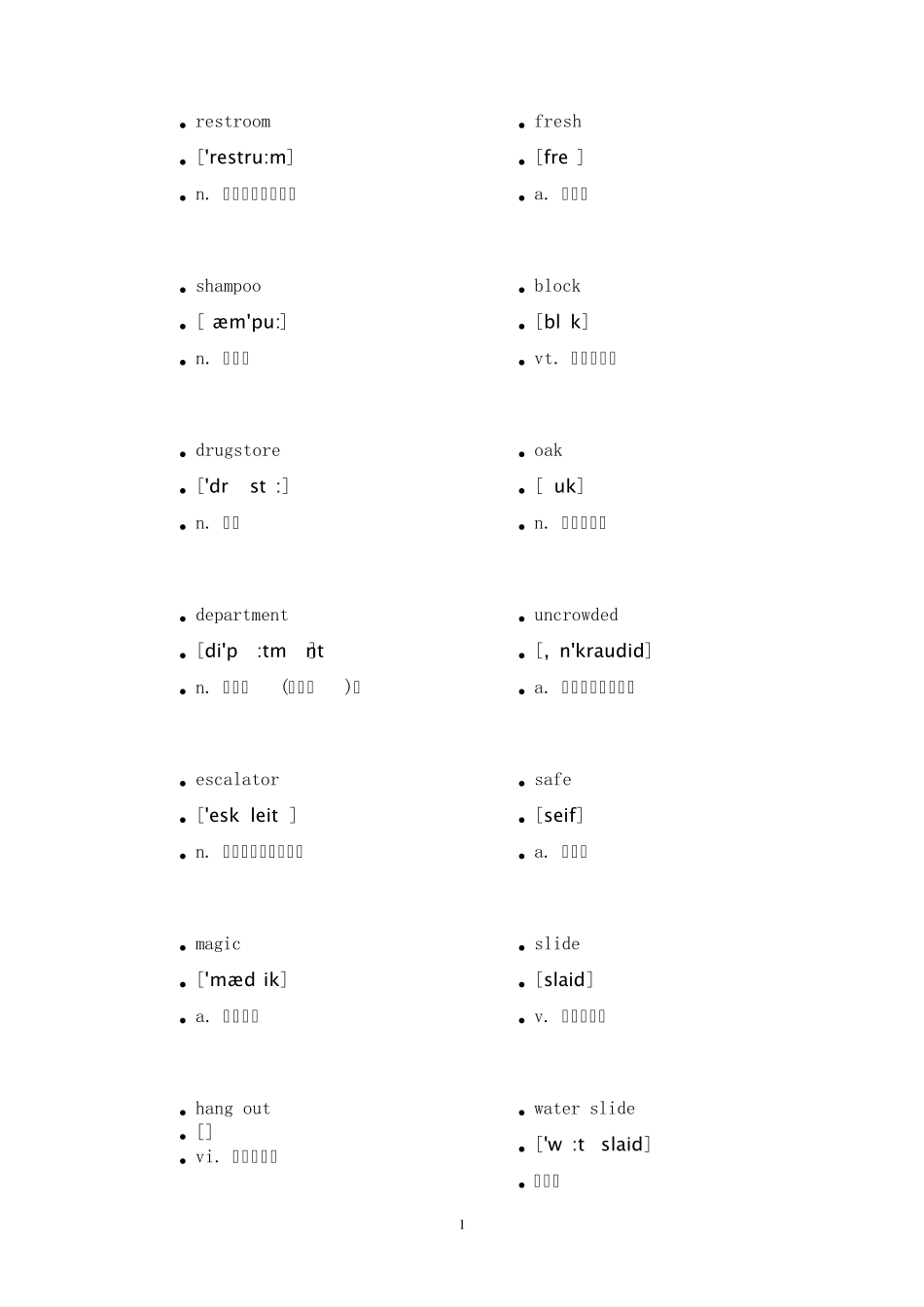 人教版九年级下册英语单词、音标、中文_第1页
