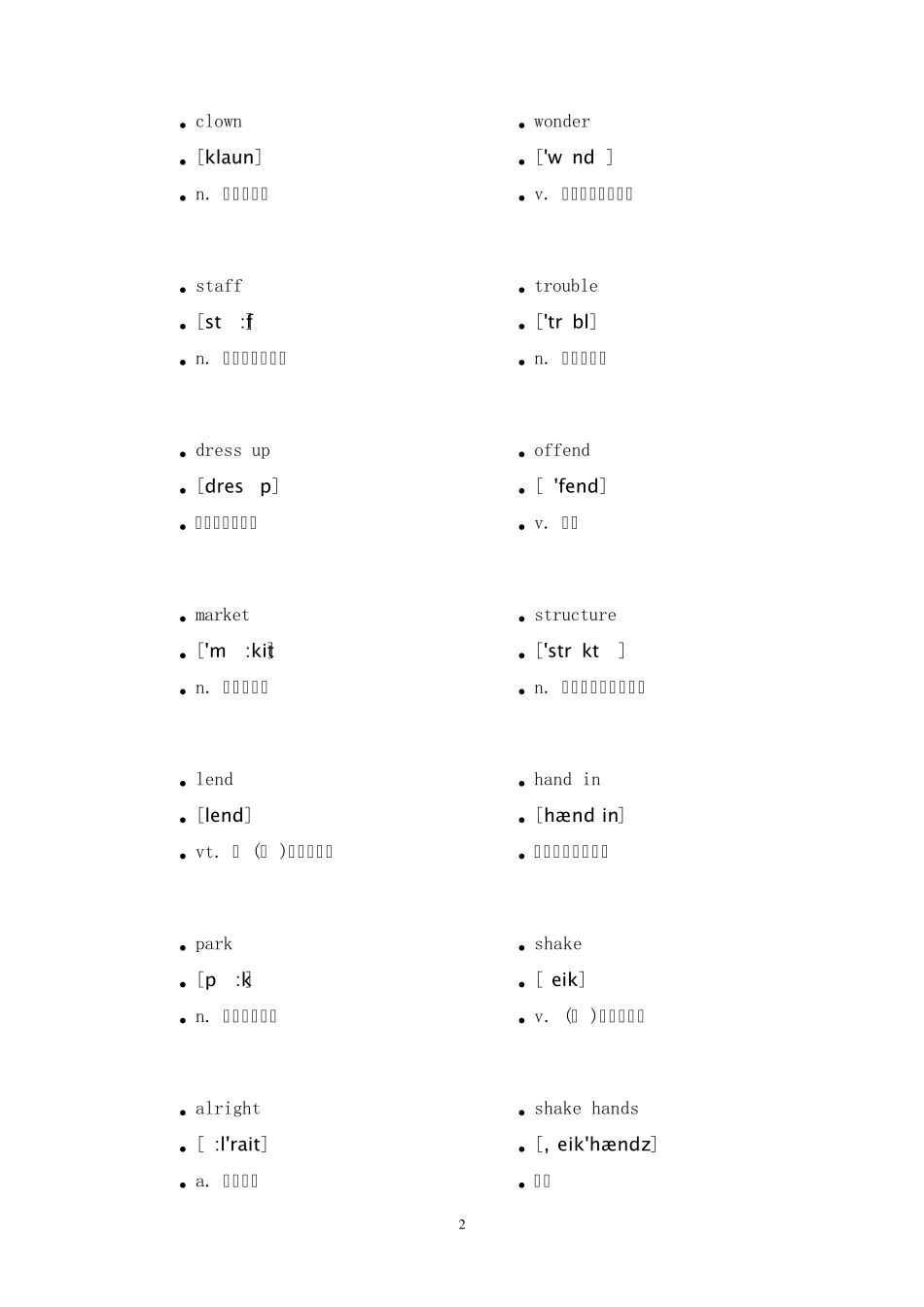 人教版九年级下册英语单词、音标、中文_第2页