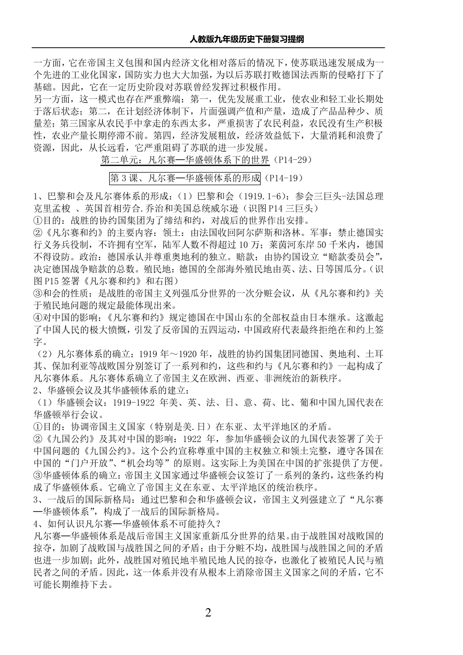 人教版九年级下历史复习提纲_第2页