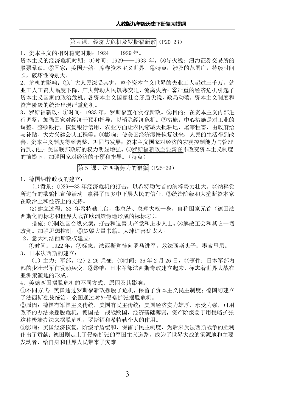 人教版九年级下历史复习提纲_第3页