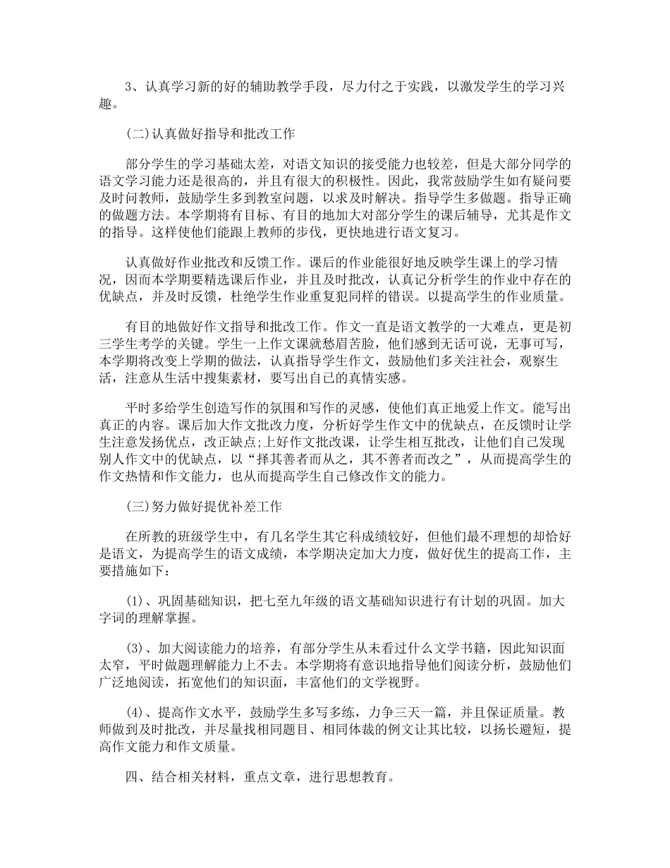 人教版九年级下语文教学工作计划_第2页