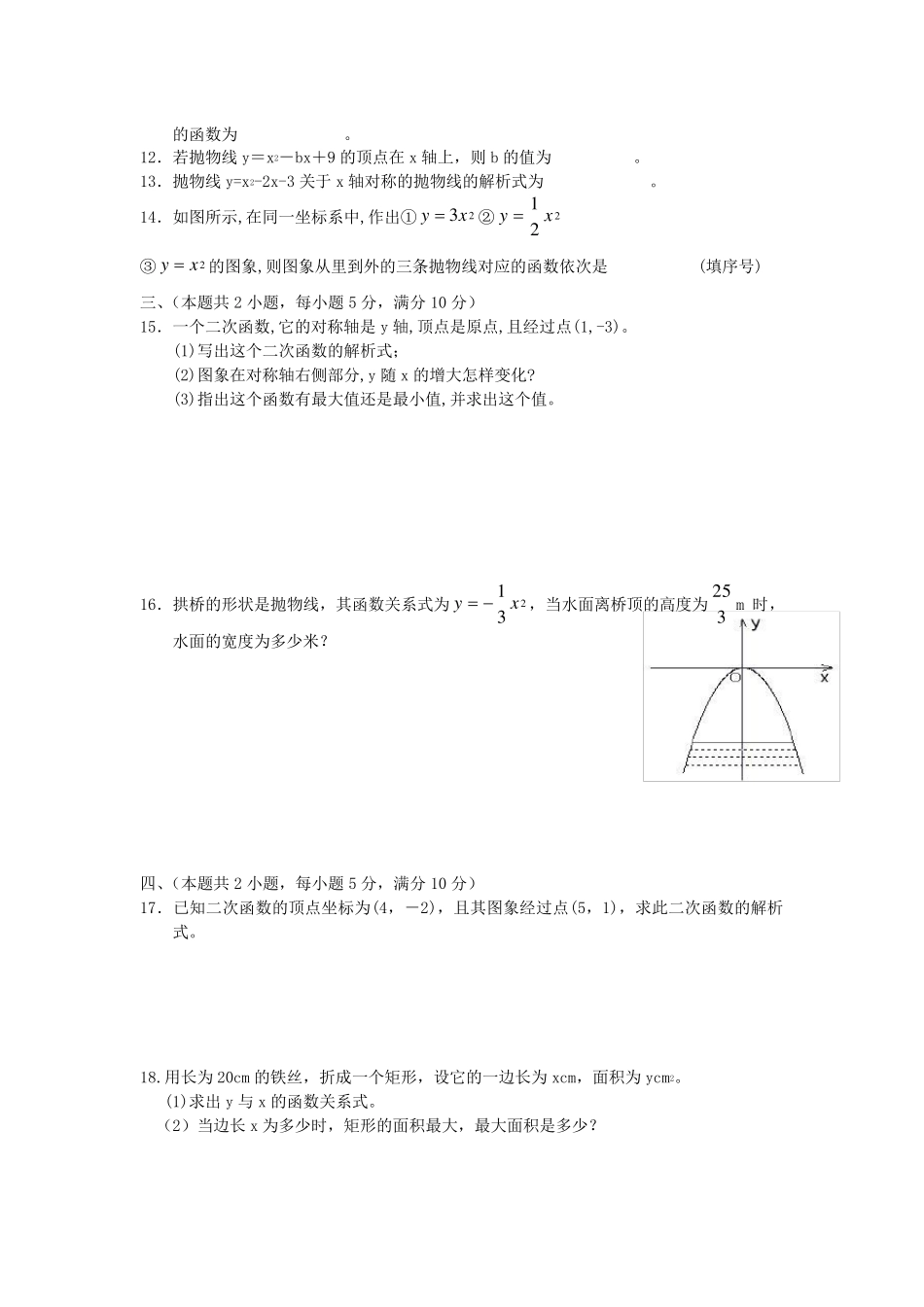 人教版九年级二次函数练习题_第2页