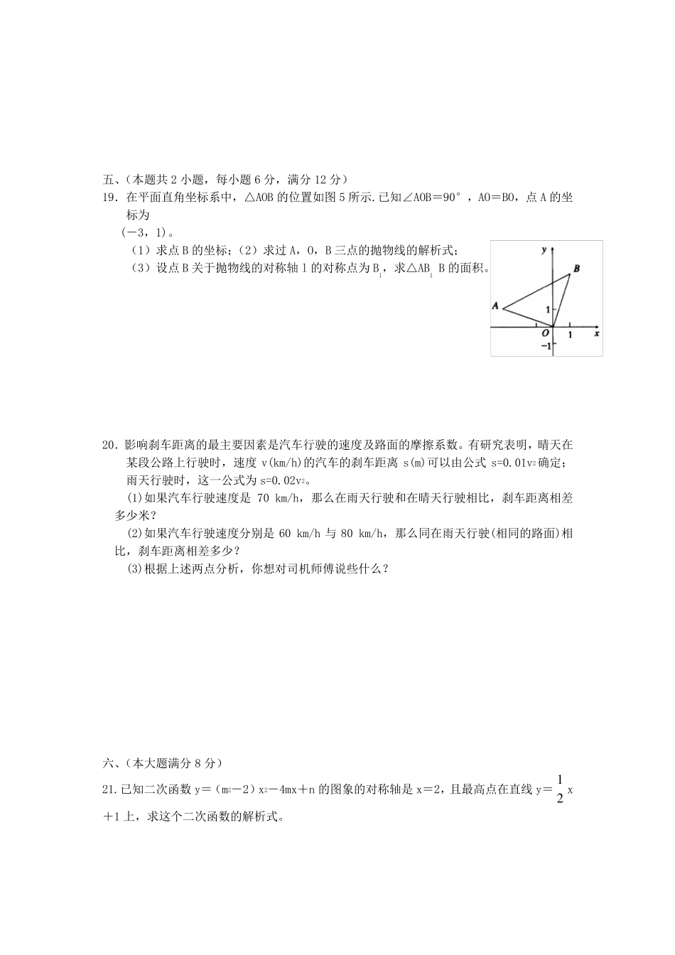 人教版九年级二次函数练习题_第3页