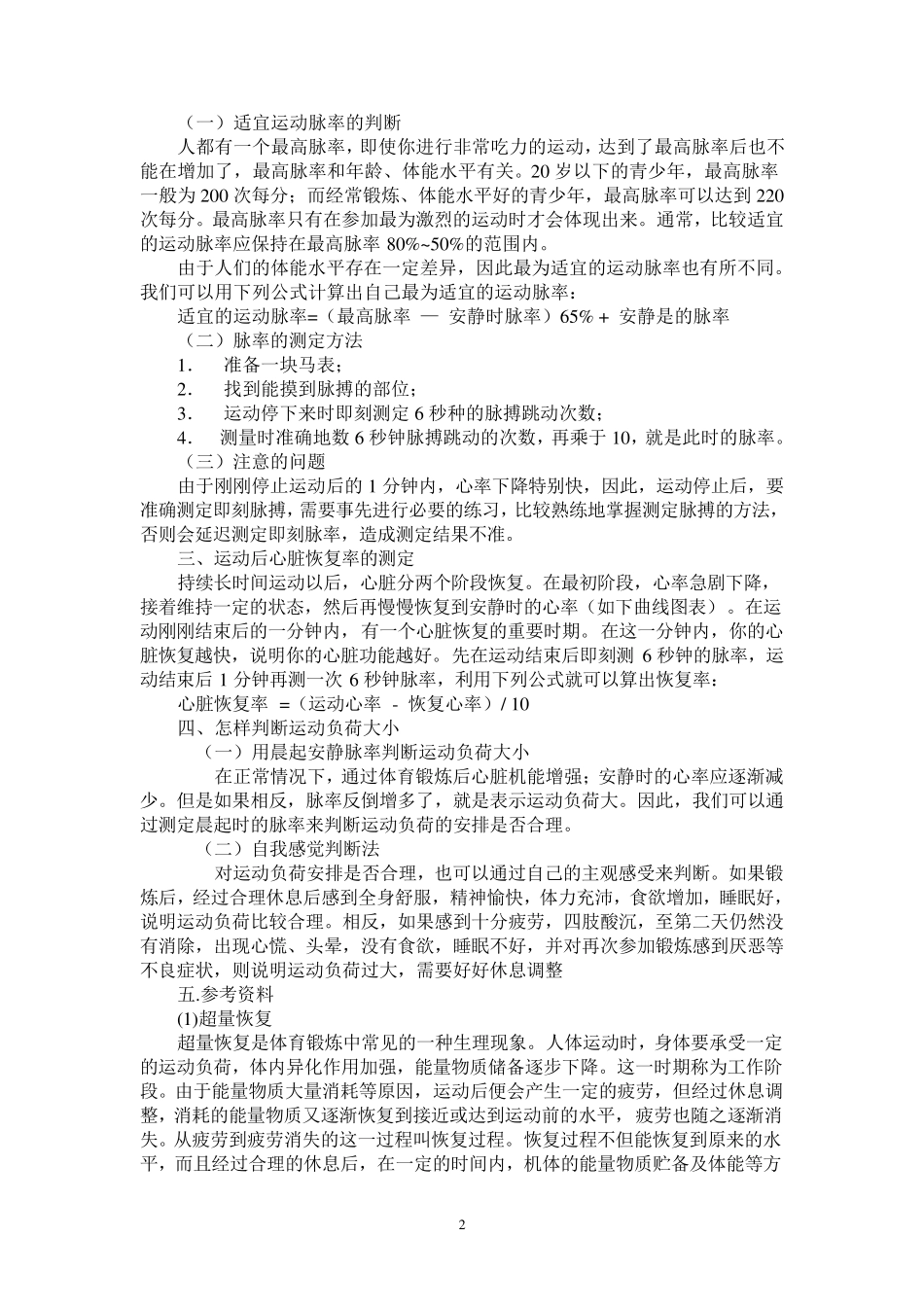 人教版九年级体育教案全集_第2页