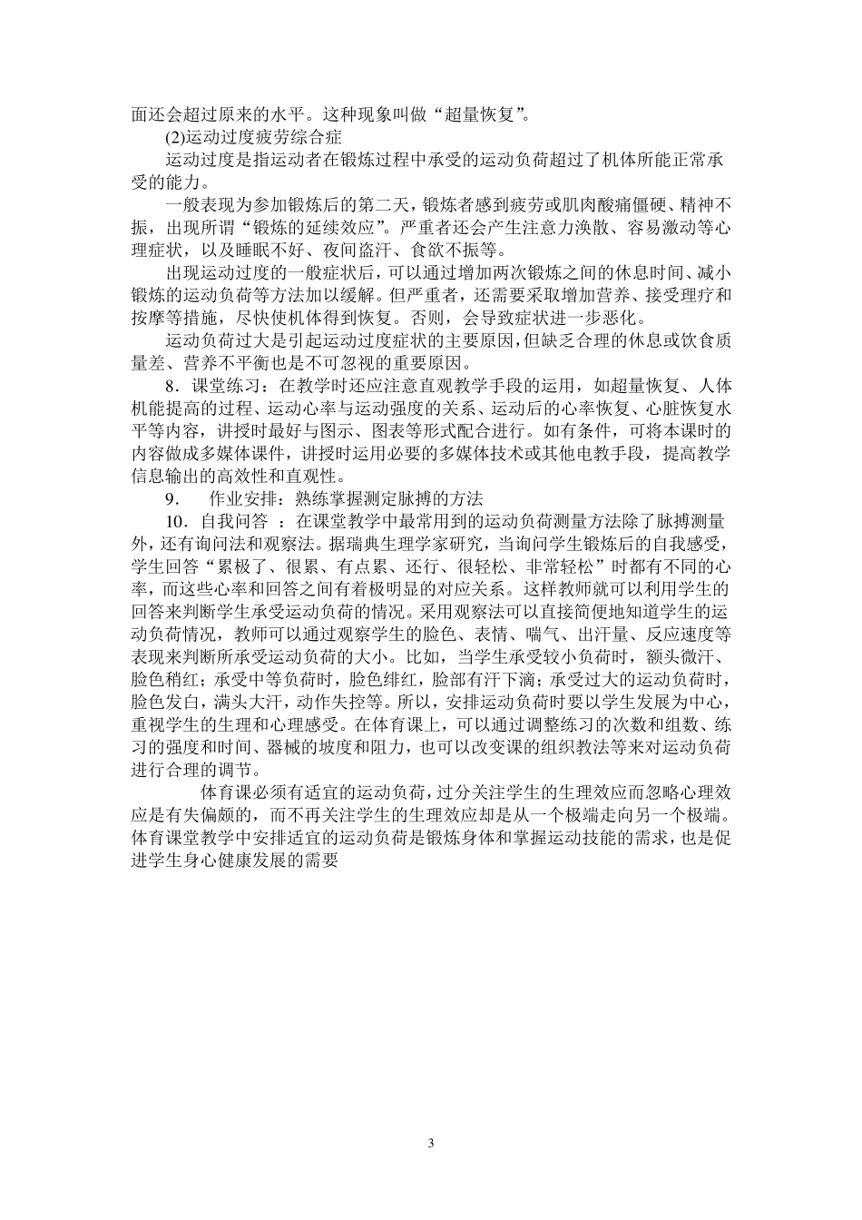 人教版九年级体育教案全集_第3页