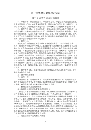 人教版九年级体育教案全集