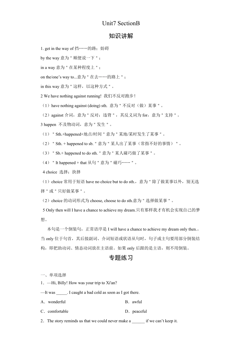 人教版九年级全册英语Unit7SectionB知识讲解+专题练习学案_第1页