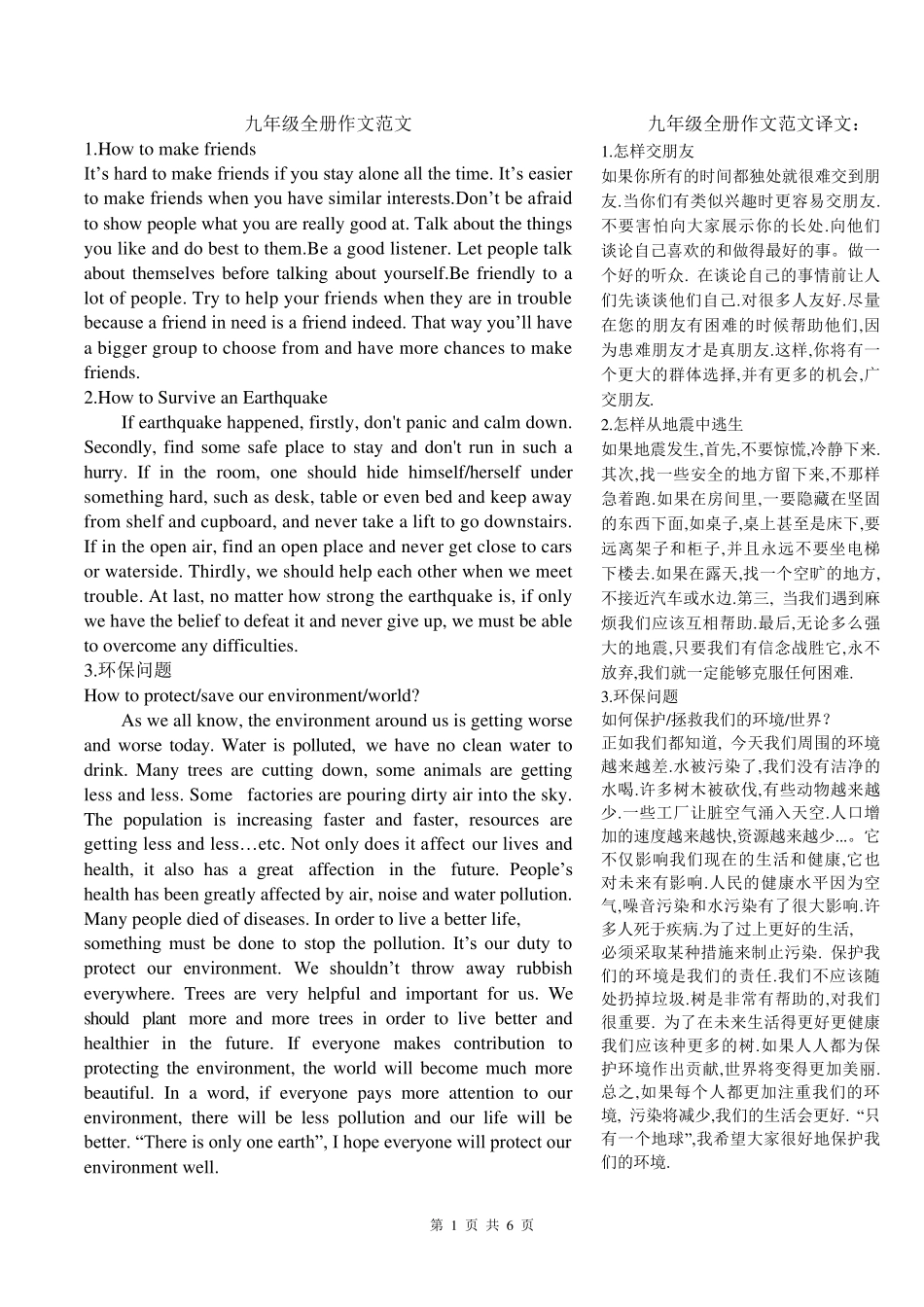 人教版九年级全册英语作文范文_第1页