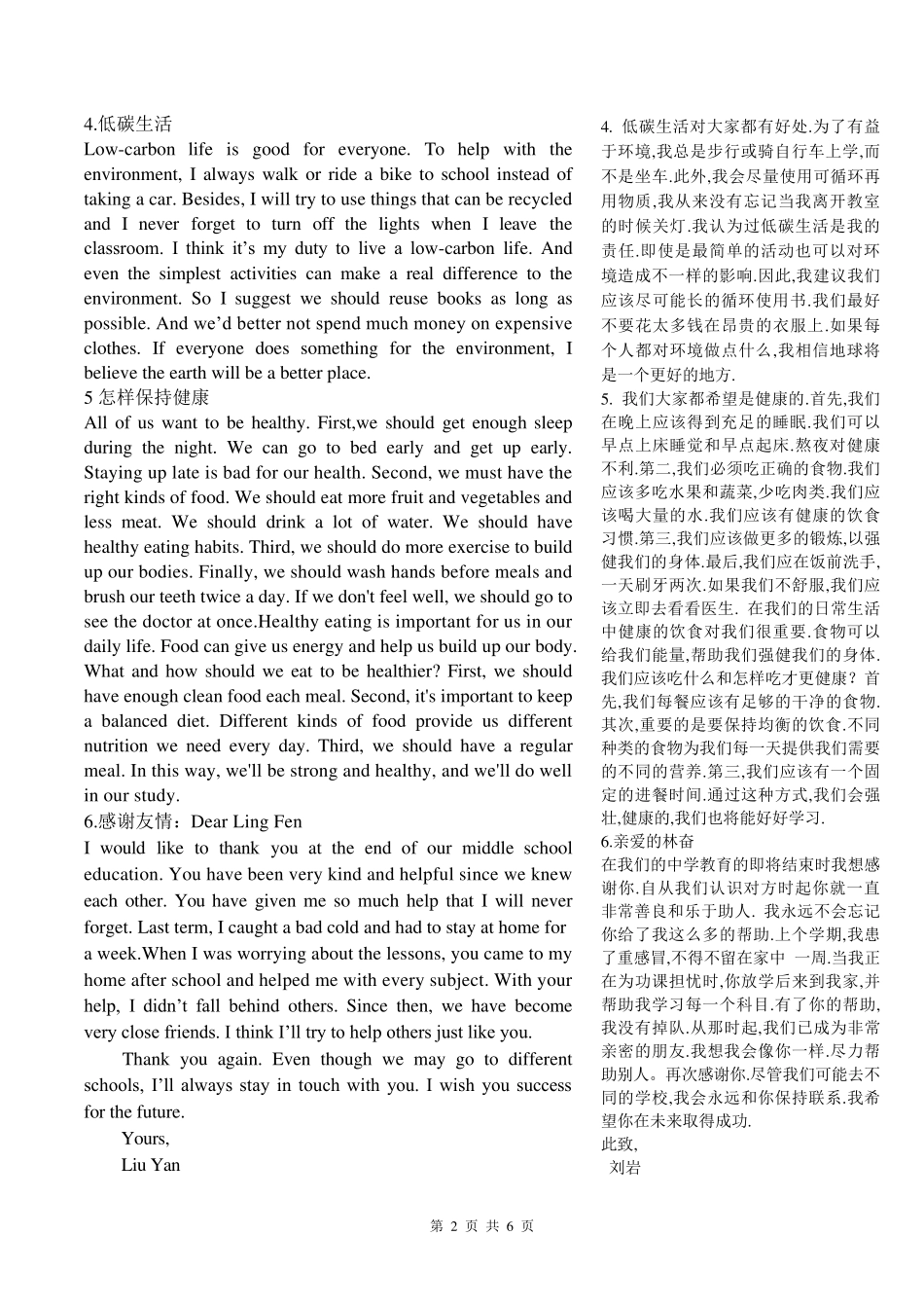 人教版九年级全册英语作文范文_第2页