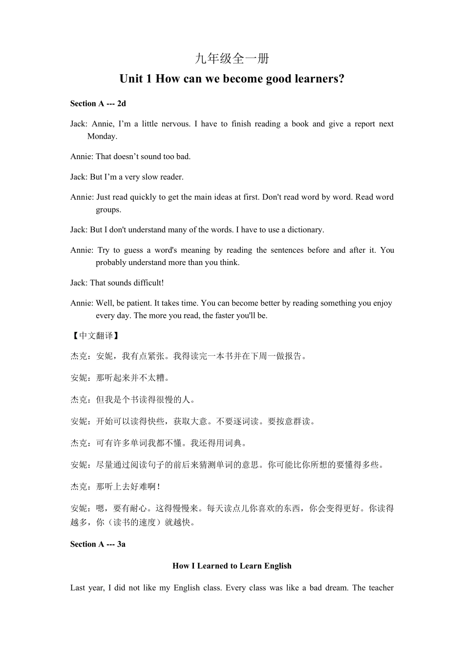 人教版九年级全一册英语课文原文文本_第1页