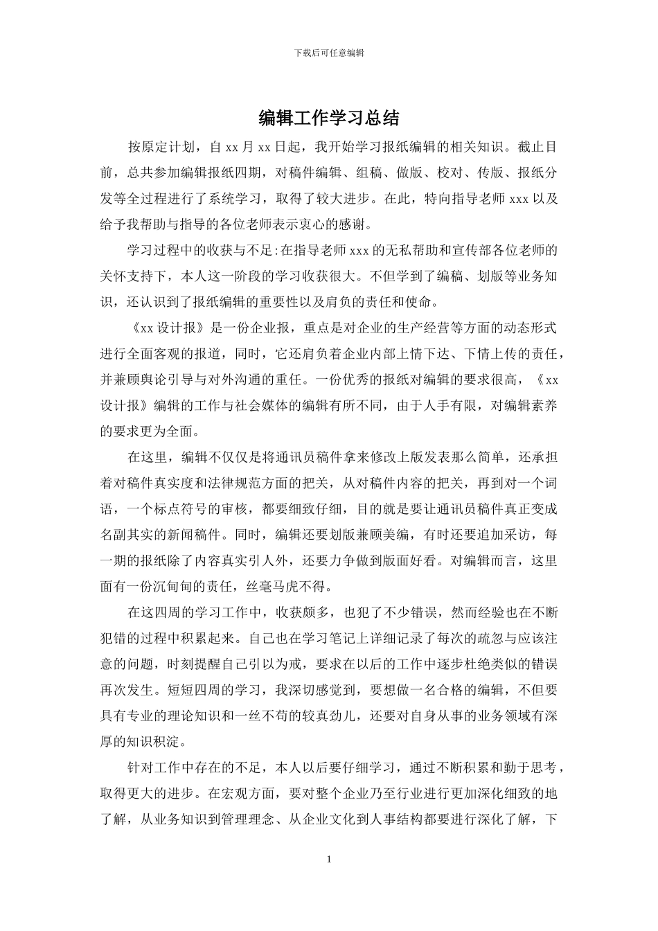 编辑工作学习总结_第1页