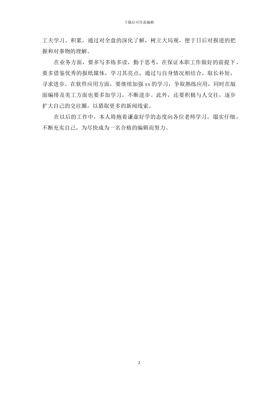 编辑工作学习总结_第2页