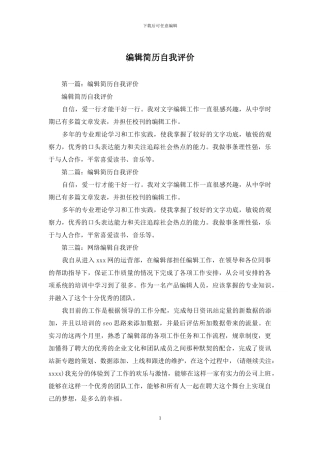 编辑简历自我评价