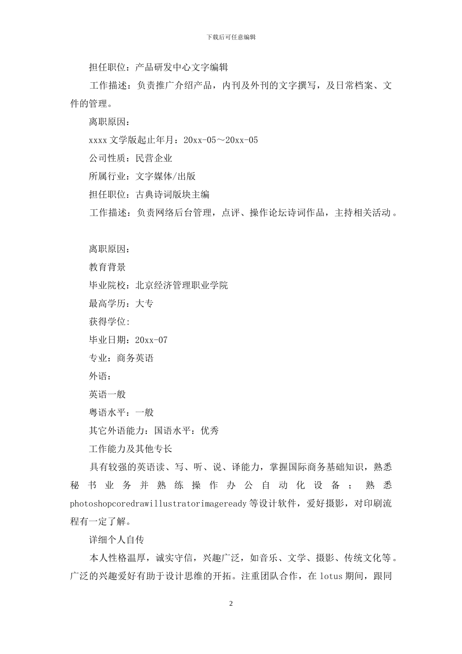 编辑求职信集合七篇_第2页