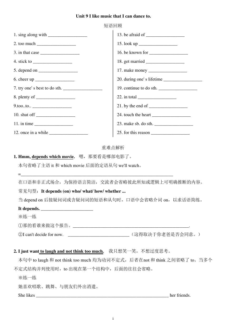 人教版九年级初三英语第九单元Unit9知识点+测试练习_第1页