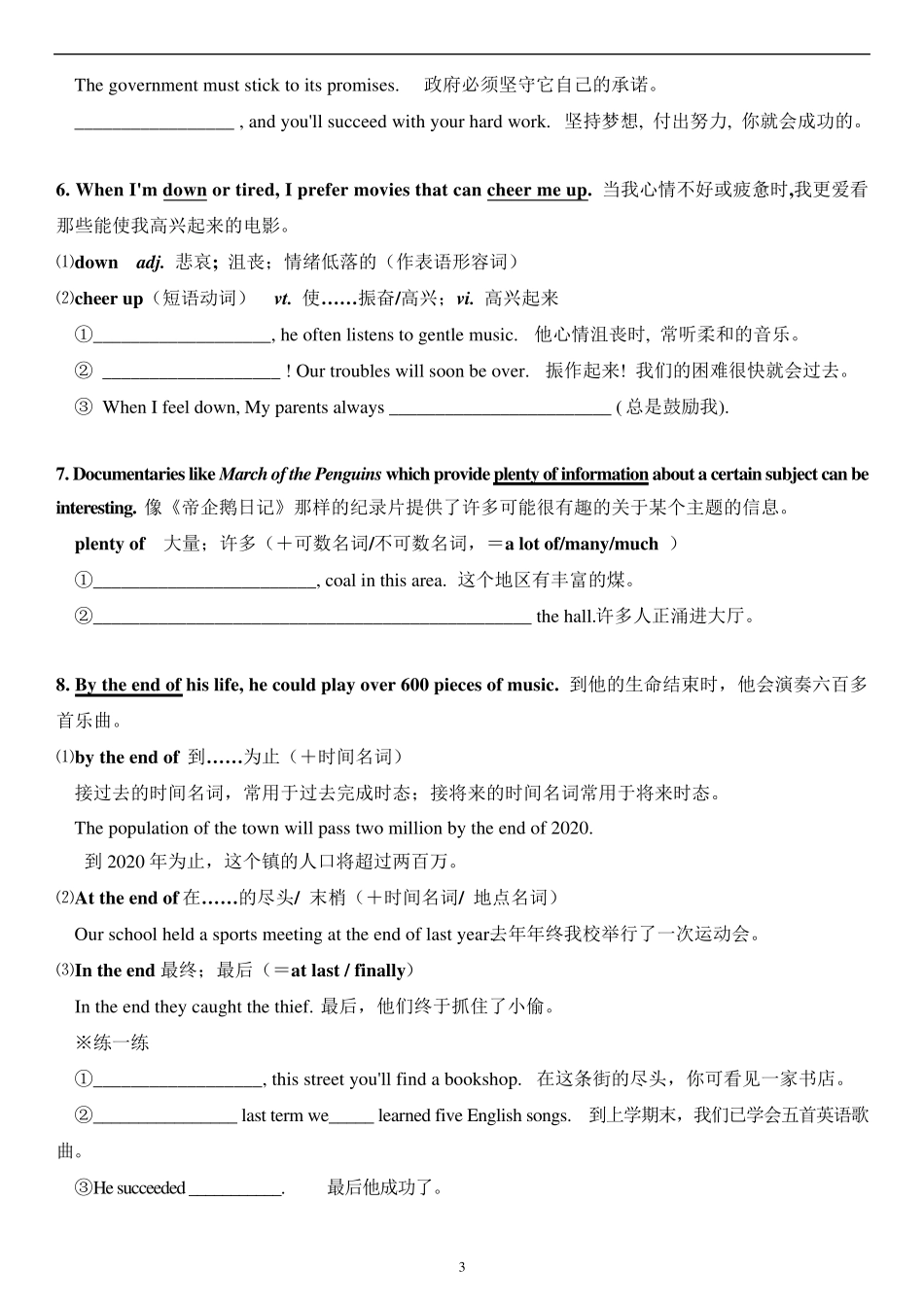 人教版九年级初三英语第九单元Unit9知识点+测试练习_第3页