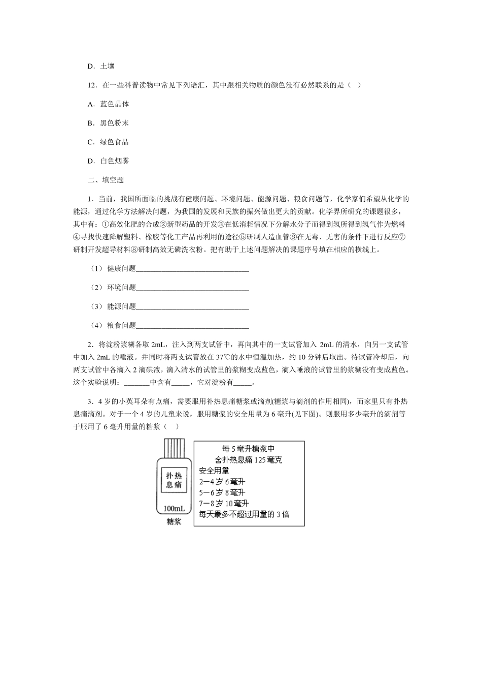 人教版九年级化学(上)同步测试习题_第3页