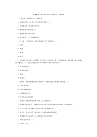 人教版九年级化学(上)同步测试习题