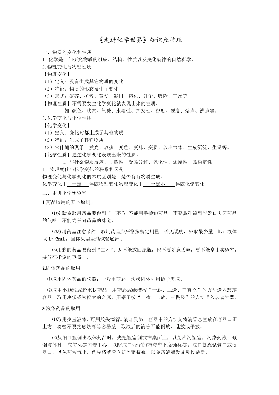 人教版九年级化学一二单元知识点_第1页