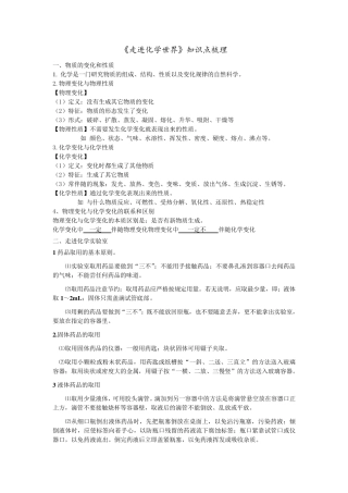 人教版九年级化学一二单元知识点