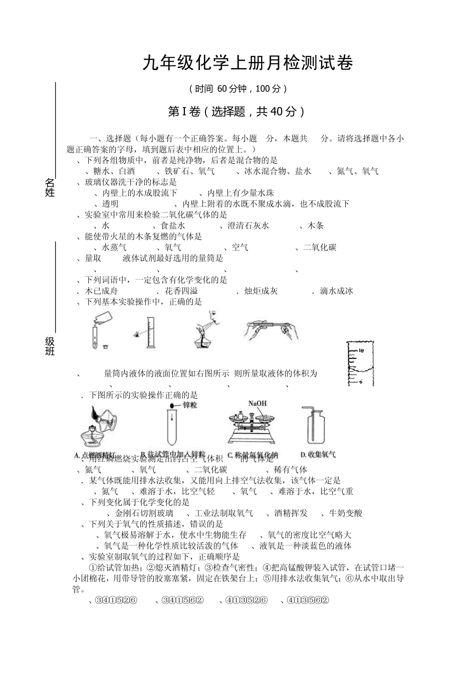 人教版九年级化学上册13单元月检测试卷_第1页