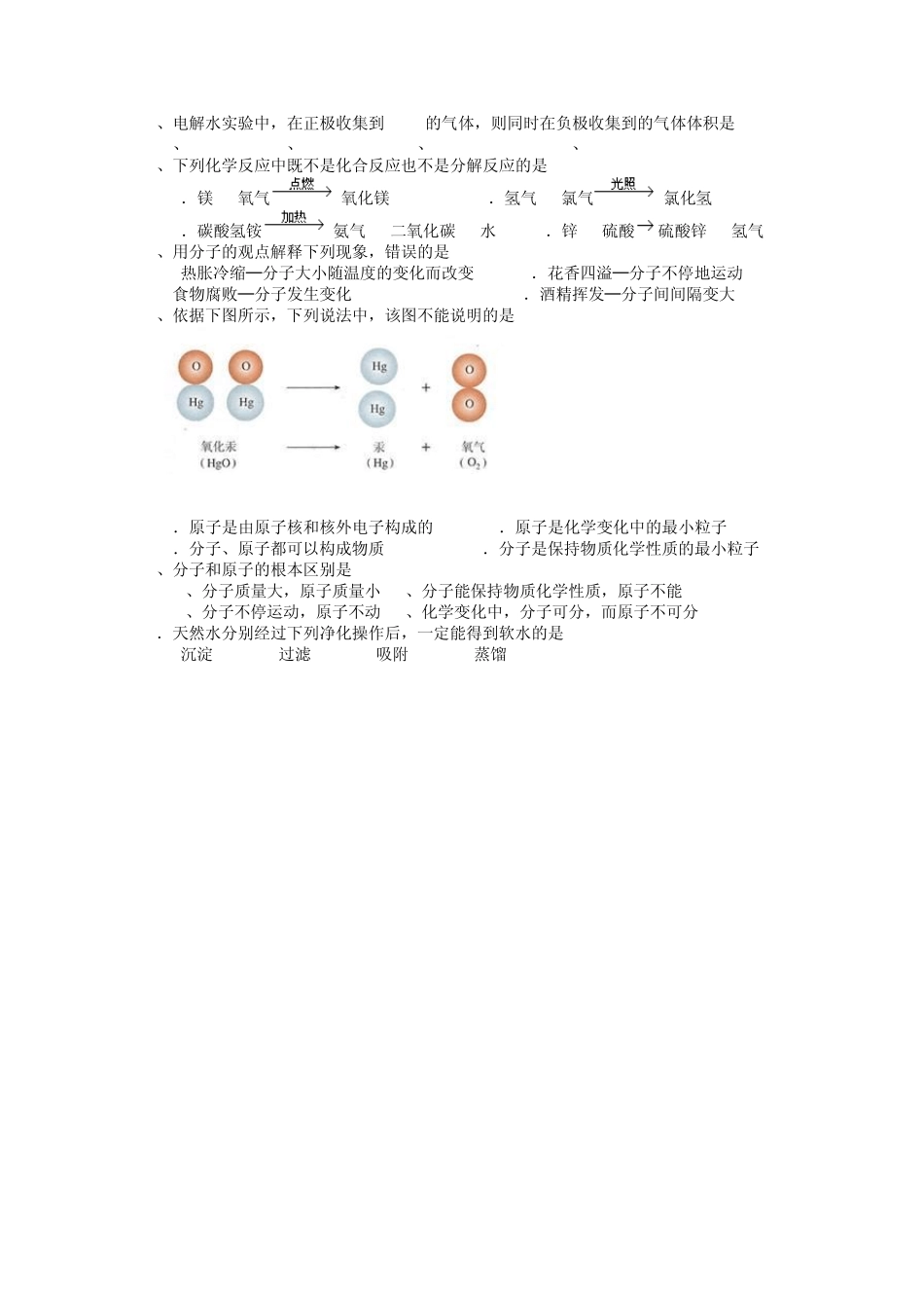 人教版九年级化学上册13单元月检测试卷_第2页