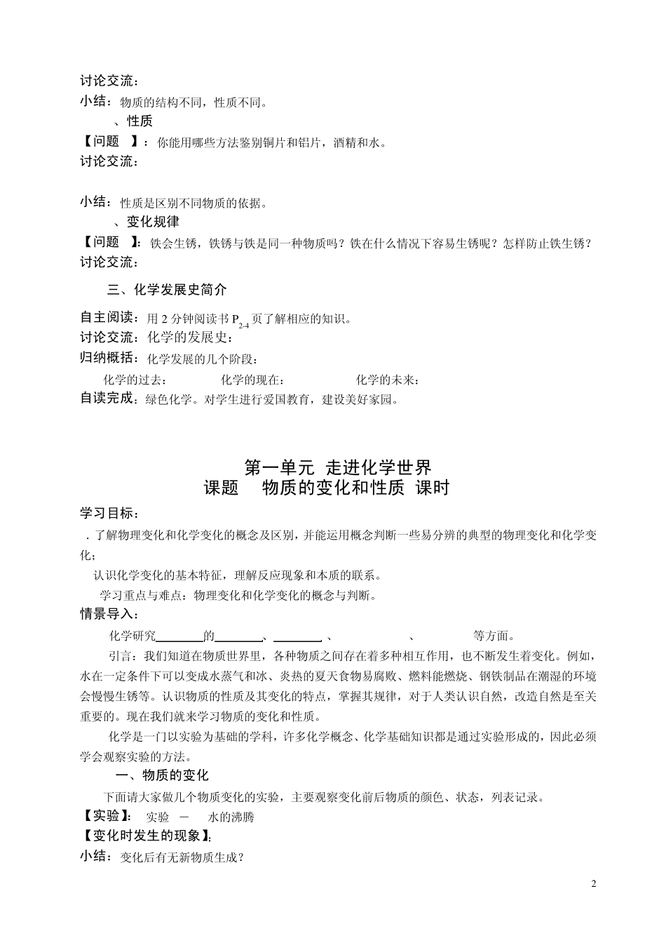 人教版九年级化学上册全册导学案_第2页