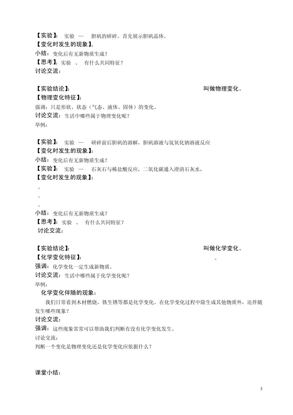 人教版九年级化学上册全册导学案_第3页