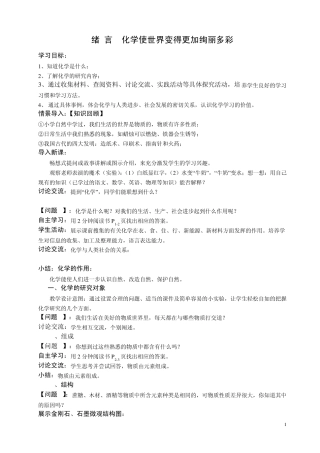 人教版九年级化学上册全册导学案