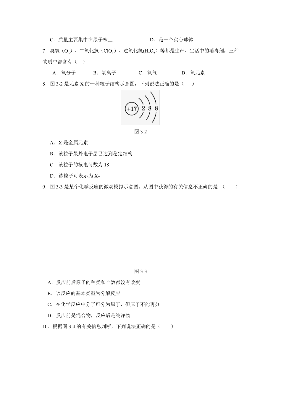人教版九年级化学上册化学第三单元测试卷_第2页