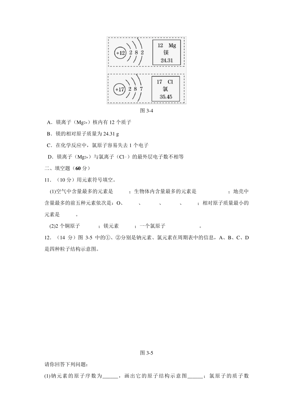 人教版九年级化学上册化学第三单元测试卷_第3页