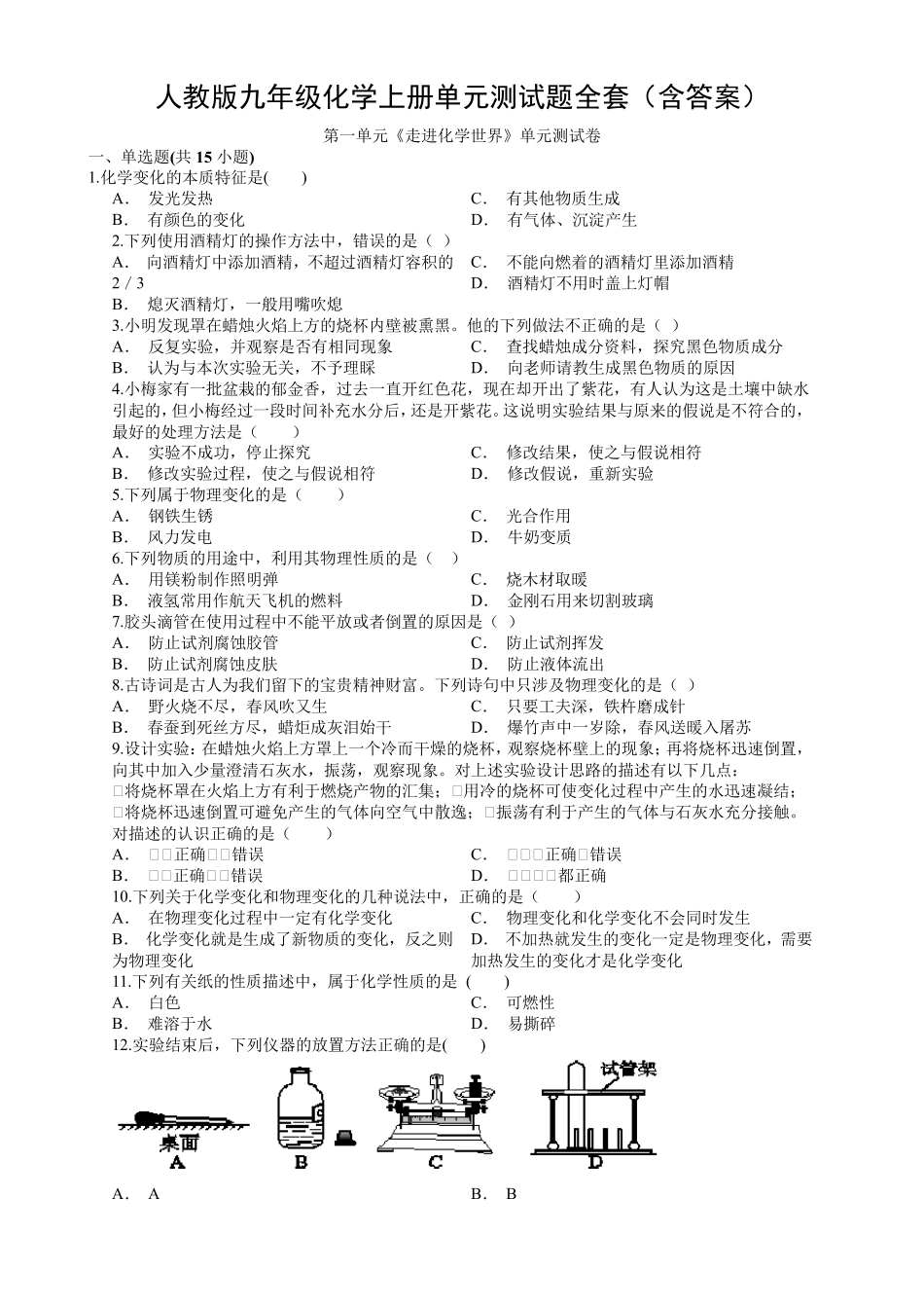 人教版九年级化学上册单元测试题_第1页