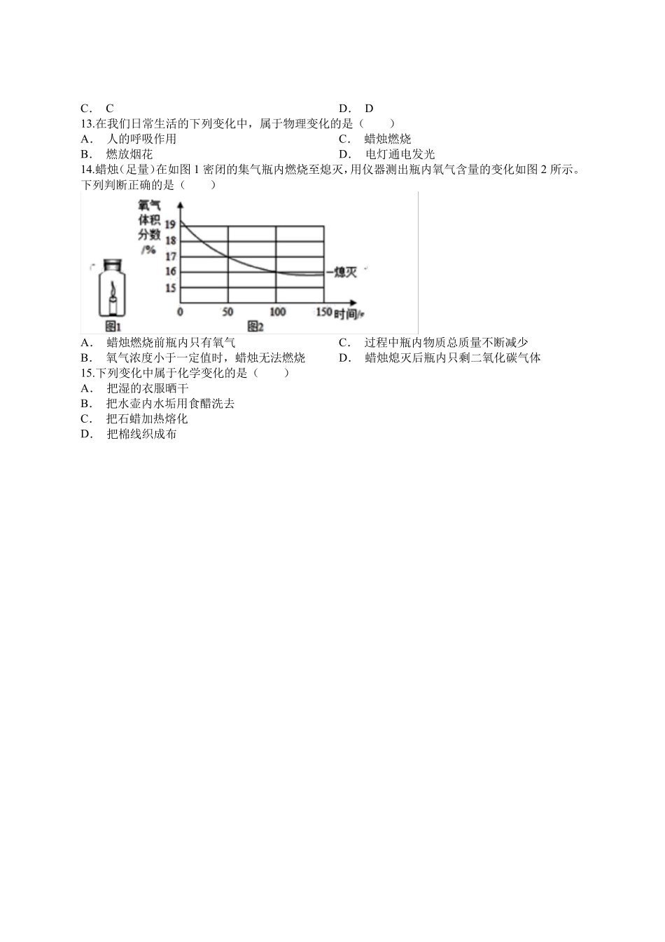 人教版九年级化学上册单元测试题_第2页