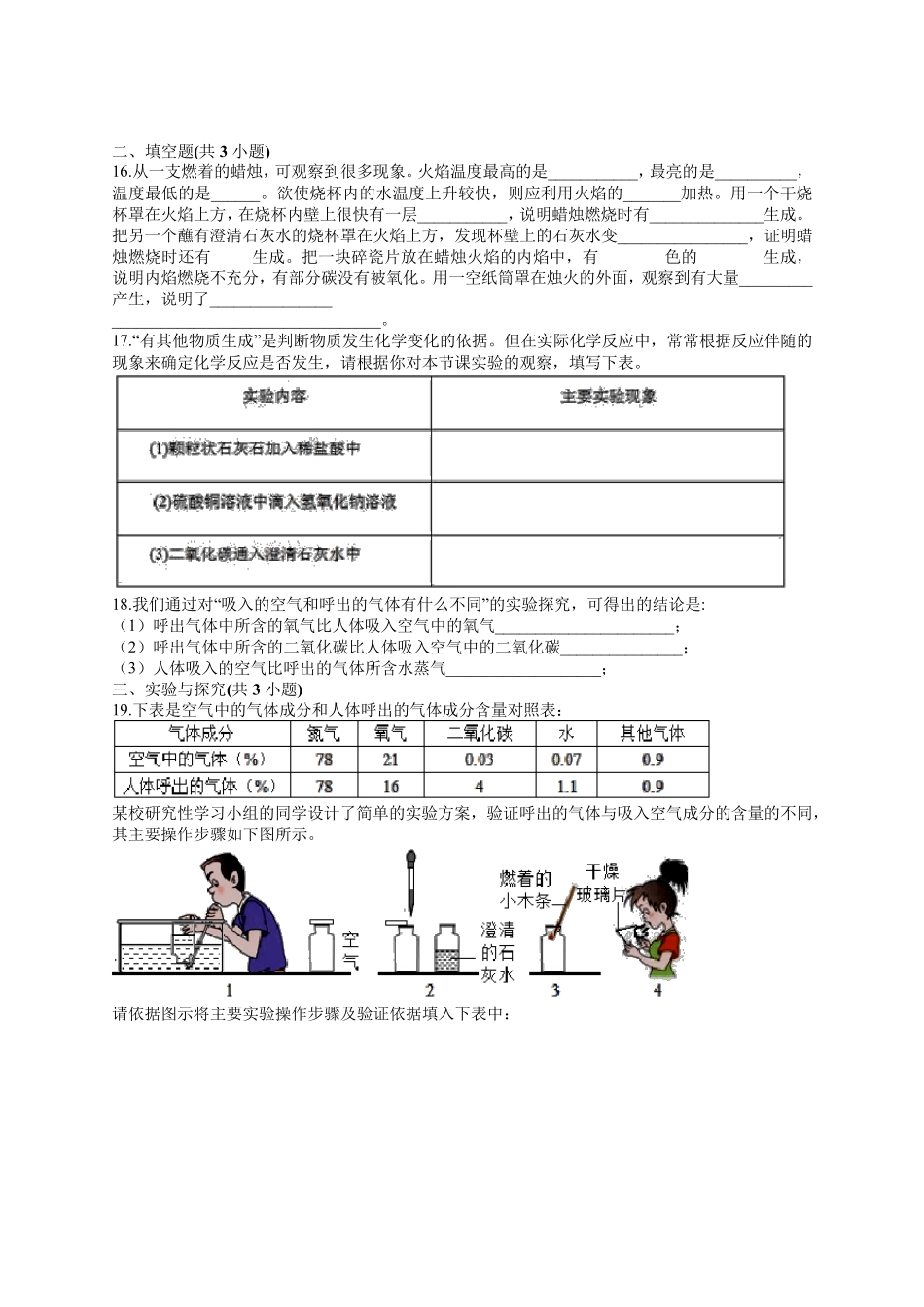 人教版九年级化学上册单元测试题_第3页