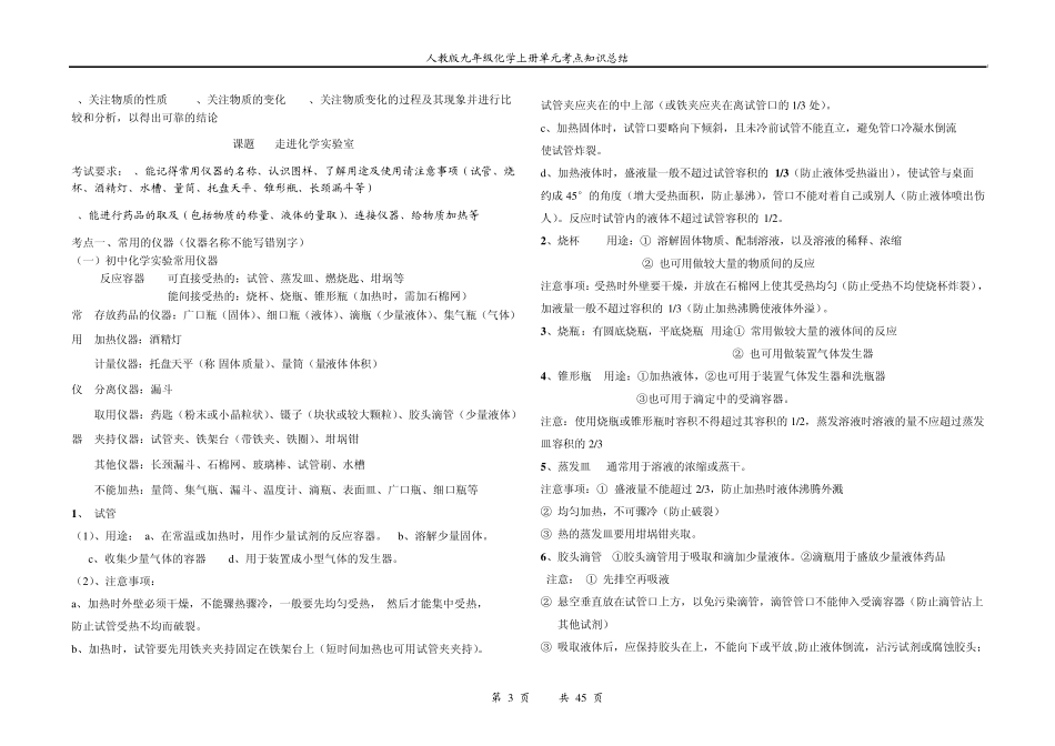 人教版九年级化学上册单元考点知识总结_第3页