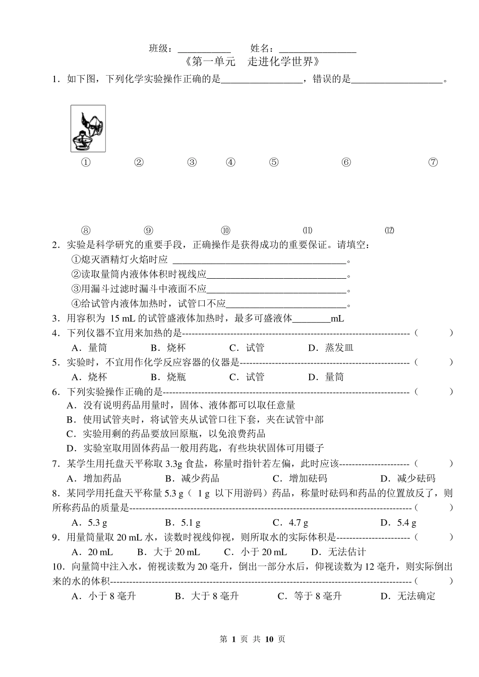 人教版九年级化学上册各单元测试题_含答案_第1页