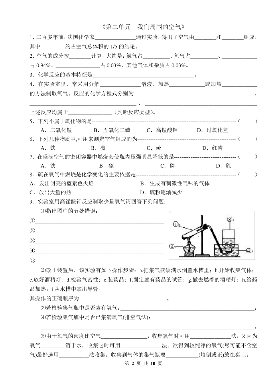 人教版九年级化学上册各单元测试题_含答案_第2页