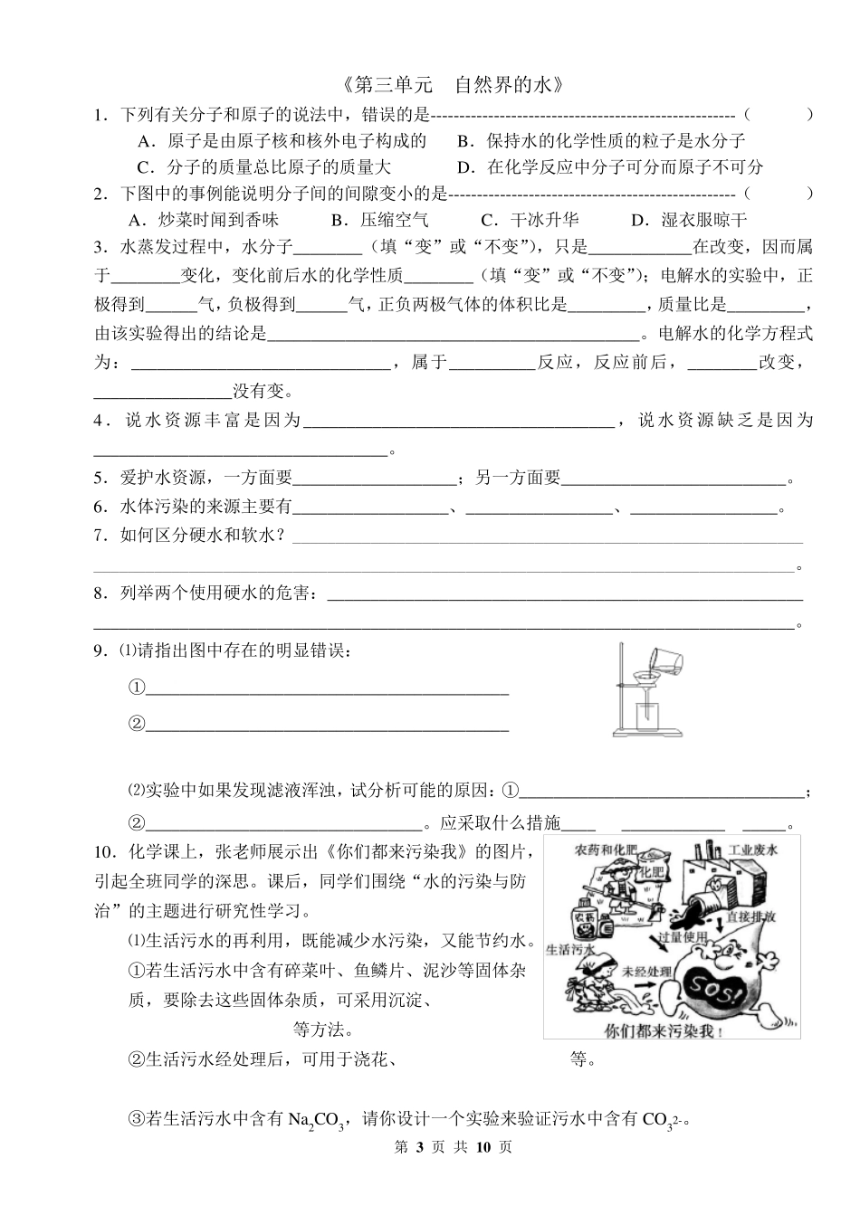 人教版九年级化学上册各单元测试题_含答案_第3页