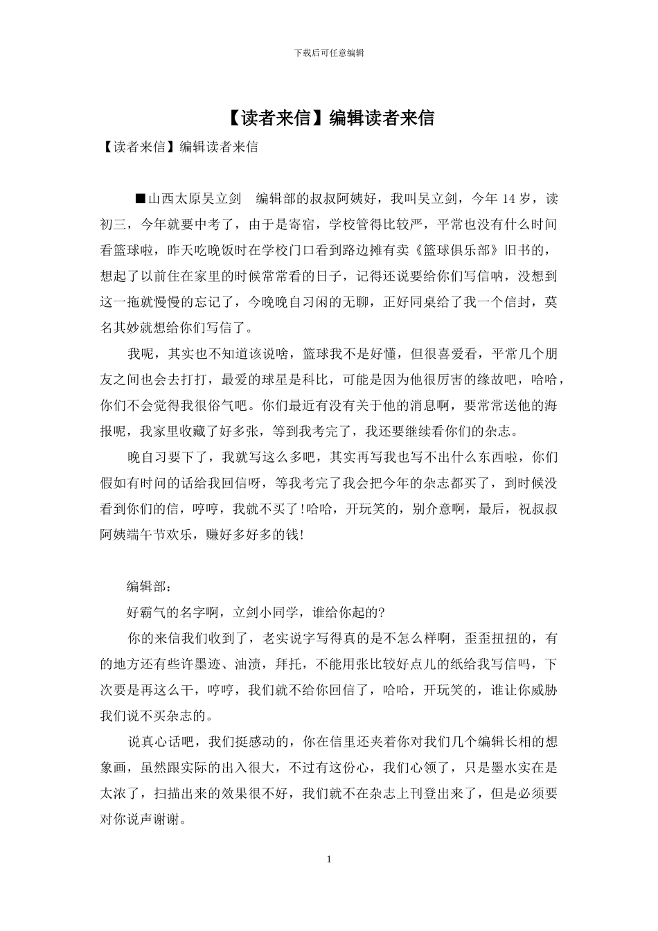 编辑读者来信-1_第1页
